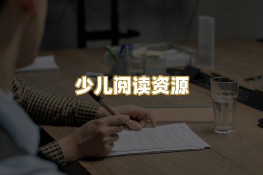 学习资料下载